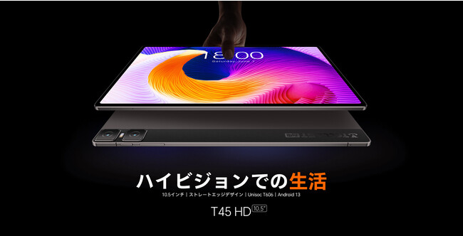 【新品登場】Teclast T45HDはAmazonで販売開始、超激安約40％ OFF可能！10.5インチ/Android 13/16+128GB/LTE+5G WiFiモデル/Widevine L1