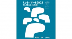 「まちなか」 アートイベント「ミナトノアート2023」そごう横浜店での展示や販売