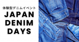 【10月28日・29日】国産ジーンズ発祥の地、児島にて体験型デニムイベント「JAPAN DENIM DAYS」開催！～新たにスペシャルライブ情報を公開～