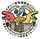オダイバ恐竜博覧会ロゴ