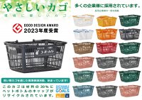 ペットボトルキャップをリサイクルした買い物カゴ『ボトルキャップバスケット』がグッドデザイン賞2023を受賞！