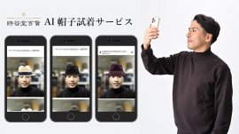 AI帽子試着サービス AI帽子試着サービス