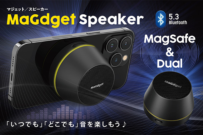 次世代の充電方式！マグネットでどこでも吸着できるポータブルスピーカー「MaGdget Speaker」のクラウドファンディングがスタート！