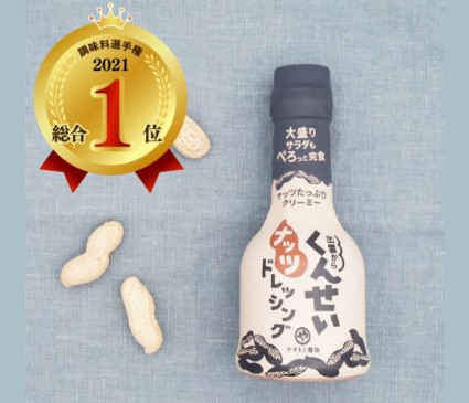 過去最多211品のエントリーの中で、全国各地から集まった調味料No.1を決定します！