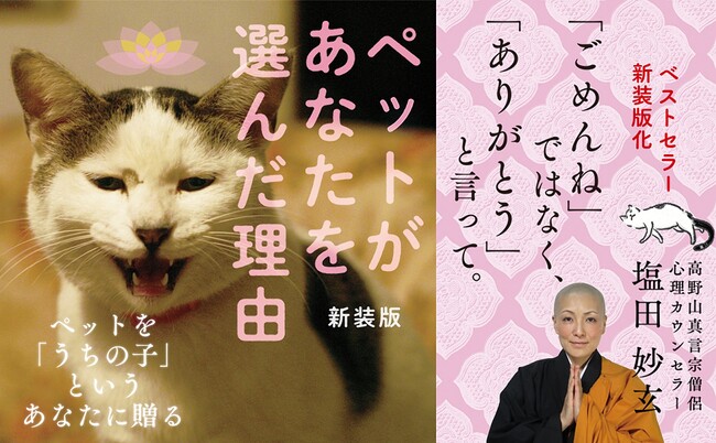 あなたが子供の頃に、道端に捨てられていた子猫を拾って、家に連れて帰ったのはなぜですか？　ペットとの出会いの摩訶不思議さを描いた『ペットがあなたを選んだ理由』を新装版で刊行！