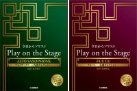 「今日からソリスト Play on the Stage  アルトサックス／フルート～名曲セレクション～ （オリジナル伴奏音源、参考演奏付き）」 10月27日発売！