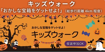東京都最大級のウォーキングイベント『第2回東京ベイサイドツーデイマーチ』２０２３年１０月２１日（土）・２2日（日）、東京お台場：都立潮風公園 太陽の広場を中心に開催。