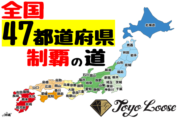 【東洋ルース】47都道府県 全国制覇への道 27番目となる地域は“豊かな森林や青い海など自然に恵まれた”「高知県」 10月20日～22日開催の「高知ミネラルマルシェ 地球が創った宝物展」で高知県初上陸