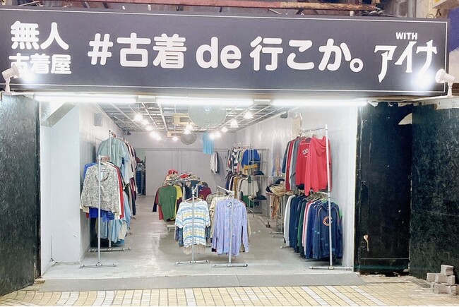 【TV取材大歓迎！】【沖縄県初上陸】店舗数国内最多の無人古着店ブランド「#古着de行こか。」が那覇市の平和通りでオープンします！【10月19日20時～】