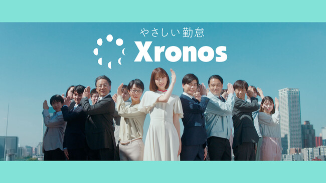 高橋ひかるさんが、やさしい勤怠管理システム「クロノス」の初CMに出演！やさし～～～い歌とダンスを披露！