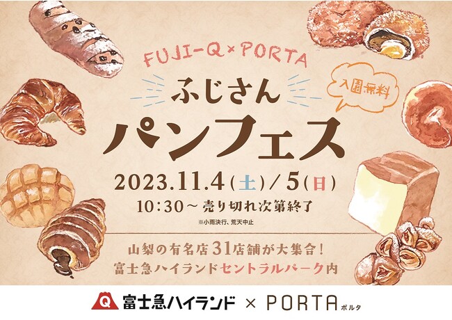 「ふじさんパンフェス2023」、富士急ハイランドで11/4(土)・5(日)開催!!