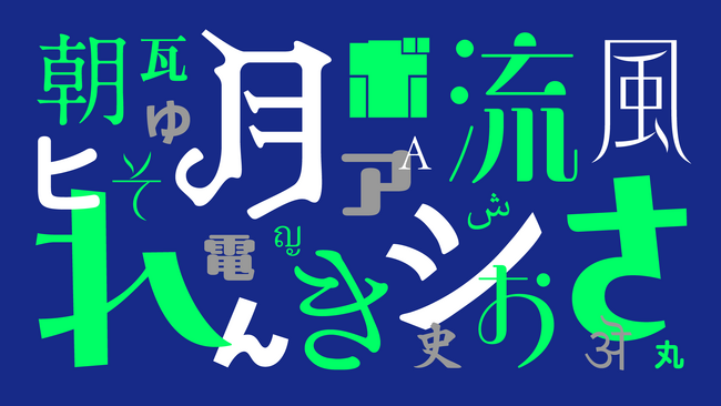 2023年新書体をMorisawa FontsおよびMORISAWA PASSPORT製品にて提供開始