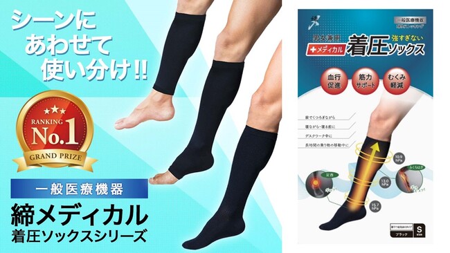 【新商品】着圧ソックス「締-TAI-」シリーズから つま先あり着圧ソックス 販売開始
