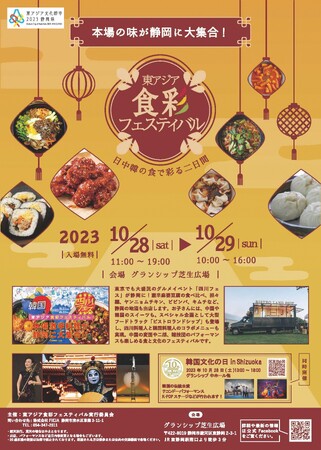 グランシップで中国四川、韓国のグルメが味わえる食彩フェスを開催