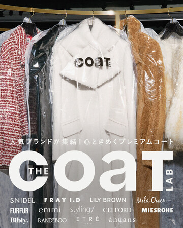 【THE COAT LAB(ザ コート ラボ)】昨年9,500万円以上を売り上げたブランド横断型企画「THE COAT LAB」第3弾が開催決定！合計13ブランドの限定プレミアムコートが集結！