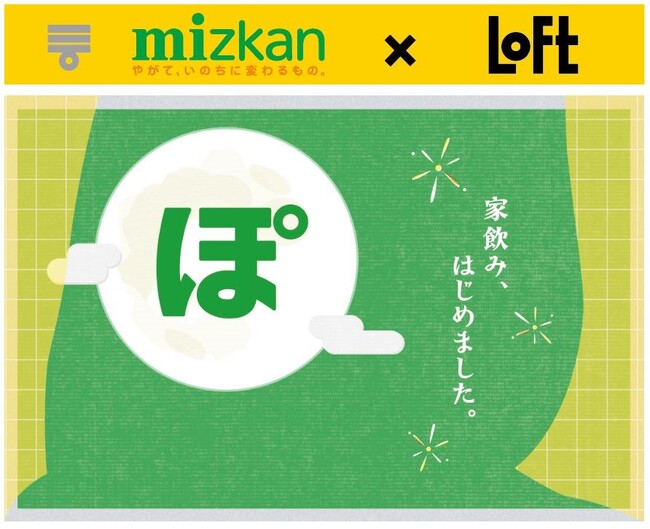 10/20から期間限定！巷で話題の「ぽん酢サワー(TM)」グッズが渋谷ロフト・梅田ロフトに出現！