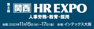 第8回【関西】HR EXPOにてWeb面接「SOKUMEN」、録画面接「ITSUMEN」、電子契約「FAST SIGN」、AI文章生成「ANDASU」、データ変換「HR MAPPER」を出展