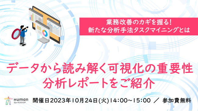 業務改善のカギ！データから読み解くPC作業可視化の重要性とは？