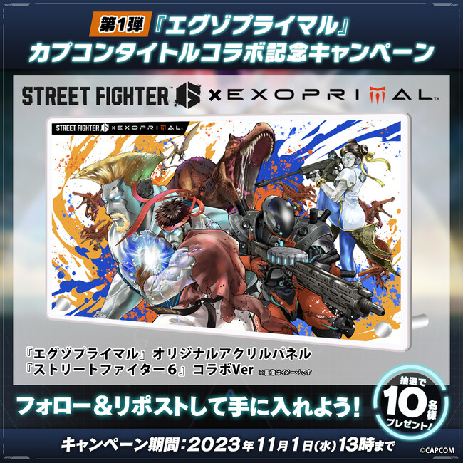『エグゾプライマル』カプコンタイトルコラボ第1弾『ストリートファイター6』配信記念イラスト公開！　オリジナルアクリルパネルが当たるキャンペーンも開催！