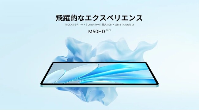 【値下げ】Teclast新商品「M50HD」タブレット限定セール開催中！「P26T」もAmazonでお得なクーポン配布中、31％ OFF可能！