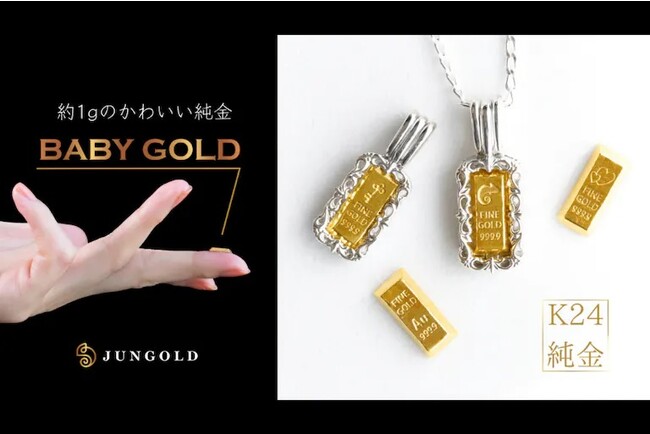 復活しました！【1グラムから買える純金】かわいい資産「BABYGOLD」クラウドファンディングサイトCAMPFIREにて10月18日より販売開始！