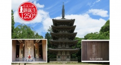 五重塔特別御開扉／弘法大師御誕生1250年慶讃・真言宗立教1200年記念として五重塔内部を公開／京都 世界遺産 醍醐寺