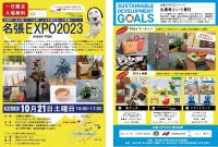 【名張EXPO 2023】を初開催します!