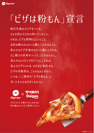 まさかの「ピザは粉もんじゃない」と思う人は、92.3%！ピザハットが関西地区で「粉もん」に関する大調査を実施！