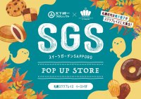 約40種類のオリジナル焼き菓子を楽しめるスイーツイベントが10月26日～11月5日　札幌ステラプレイスで初開催！