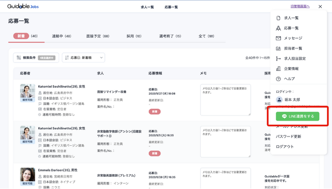 スマホで1秒、応募者確認！Guidable Jobsの管理者通知機能がLINE連携に対応
