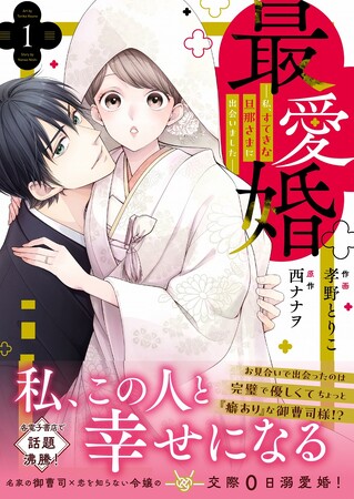 大人の恋愛コミックは『Berry’s COMICS』！最新刊4点は10月20日（金）発売！