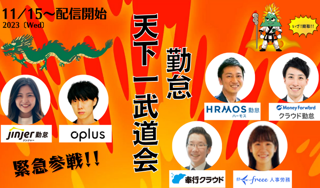 緊急参戦2社!!我こそは勤怠の王者だっ!