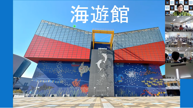 東京都⇔大阪府をオンラインでつなぐ 足立区の小学生がジンベエザメなどの生態や海洋ごみ問題・SDGsについて学ぶ出前授業を開催しました