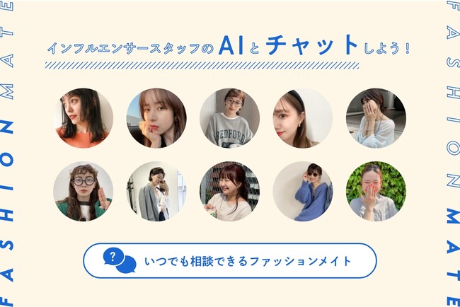 【PAL CLOSET】パルのインフルエンサースタッフのもう一人の「わたし」を創出するファッションメイトをリリース