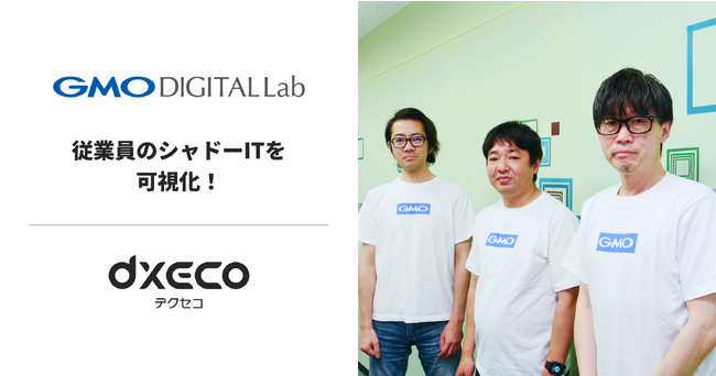 「GMOおみせアプリ」を運営するGMOデジタルラボがSaaS管理ツール「デクセコ」を導入