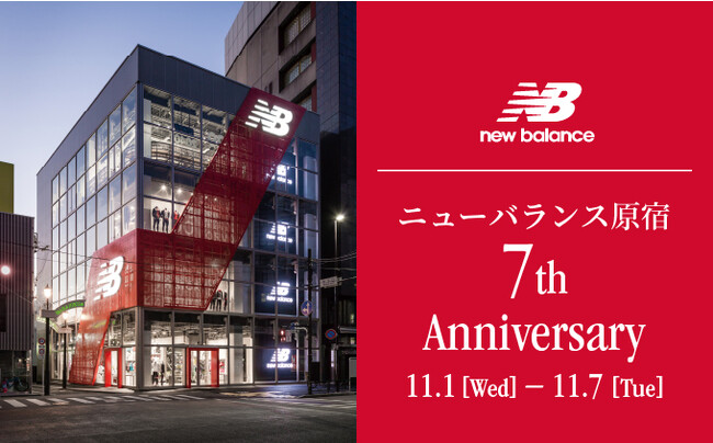ニューバランス原宿 7周年記念祭開催