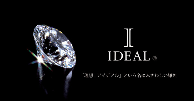 新潟の結婚指輪・婚約指輪の専門店 アトリエクラム IDEAL CUT DIAMOND(R)︎(アイデアルカットダイヤモンド)の取り扱い開始
