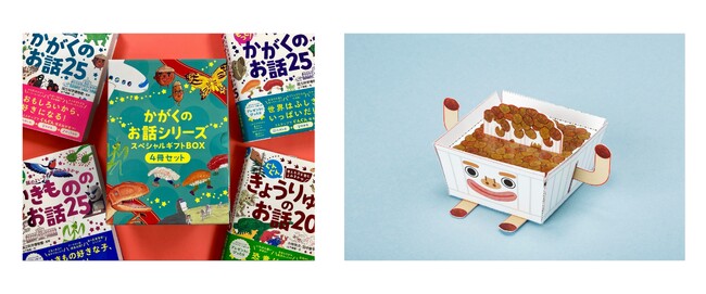「楽天ブックス」、秋の読書週間応援フェアで「かがくのお話シリーズ」とコラボレーションし、オリジナルペーパークラフト付き商品の予約販売を本日開始