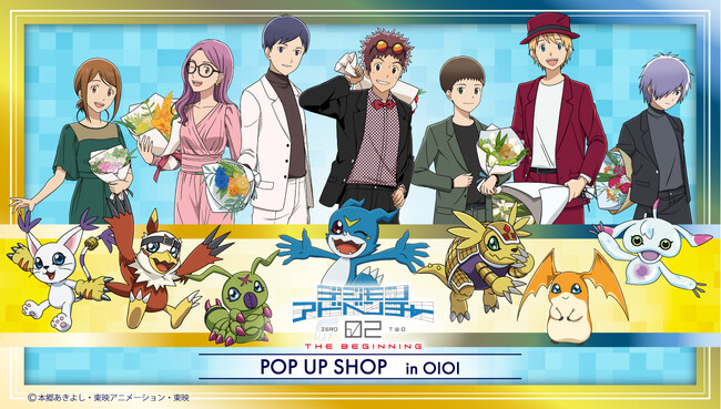 『デジモンアドベンチャー02 THE BEGINNING』映画公開を記念してPOP UP SHOPがマルイで開催！描き下ろしイラストを使用した新作グッズが登場！