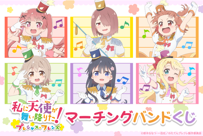「私に天使が舞い降りた！プレシャス・フレンズ」よりマーチングバンドがテーマの描き下ろしイラストを使用したオンラインくじが登場！