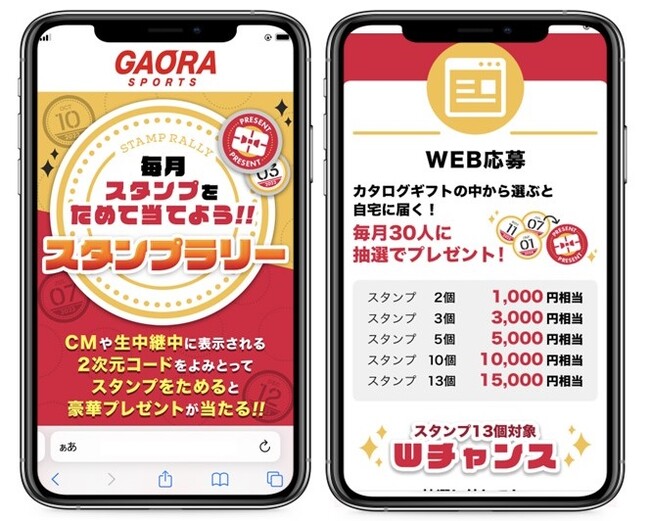 ギフトパッド、販売促進のDXを支援する『デジタルスタンプラリー』が『GAORA SPORTS』のキャンペーンに採用