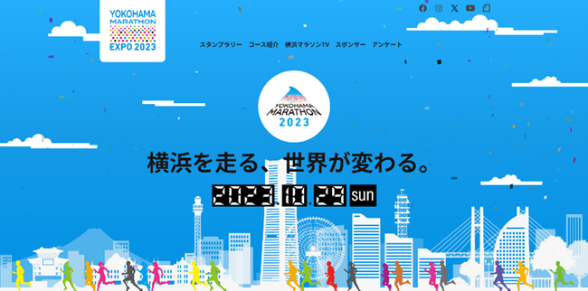 「横浜マラソン2023」の楽しさ・安全をデジタル技術で運営サポート ～「横浜マラソン ONLINE EXPO 2023」の構築・運営、救護支援用NWカメラ等の提供～