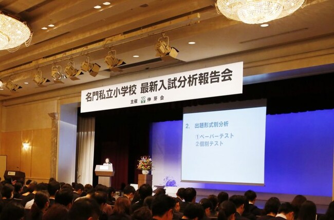 【入場無料・完全予約制】伸芽会が「名門私立小学校 最新入試分析報告会」を開催　～最新速報！！今年の小学校入試はこう行われた！～