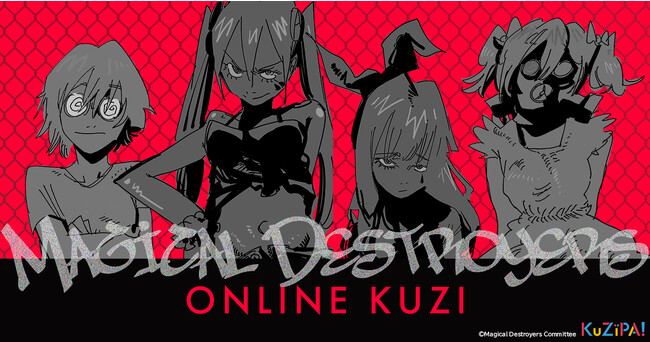 TVアニメ『魔法少女マジカルデストロイヤーズ』の商品ラインナップ決定！オリジナルグッズのイラストは新進気鋭のクリエイターJUN INAGAWA氏によるKuZiPA!限定描き下ろし