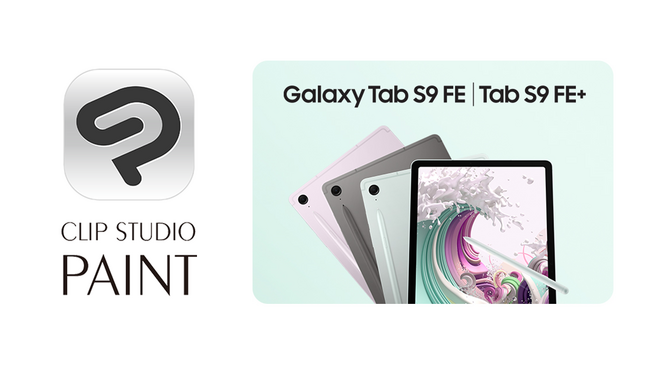 「CLIP STUDIO PAINT」が「Galaxy Tab S9 FE」および「Galaxy Tab S9 FE+ 5G」にグローバルでプリインストール
