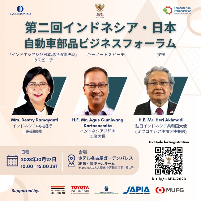 第二回インドネシア・日本 自動車部品ビジネスフォーラム（INDONESIA-JAPAN　The 2nd Autoparts Business Forum）が名古屋にて開催