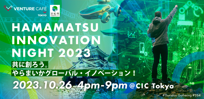 「HAMAMATSU INNOVATION NIGHT 2023」を開催します！