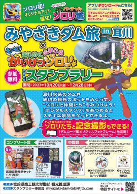 みやざきダム旅in耳川×かいけつゾロリ デジタルスタンプラリー みやざきダム旅in耳川×かいけつゾロリ デジタルスタンプラリー