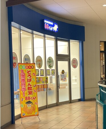 2023年11月開校!そろばん教室88くん「ステラタウン大宮教室」新規OPEN☆