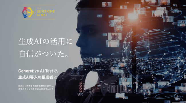株式会社Elithの参画する、JDLA主催2023年第2回Generative AI Testの受験申込が10月16日に開始